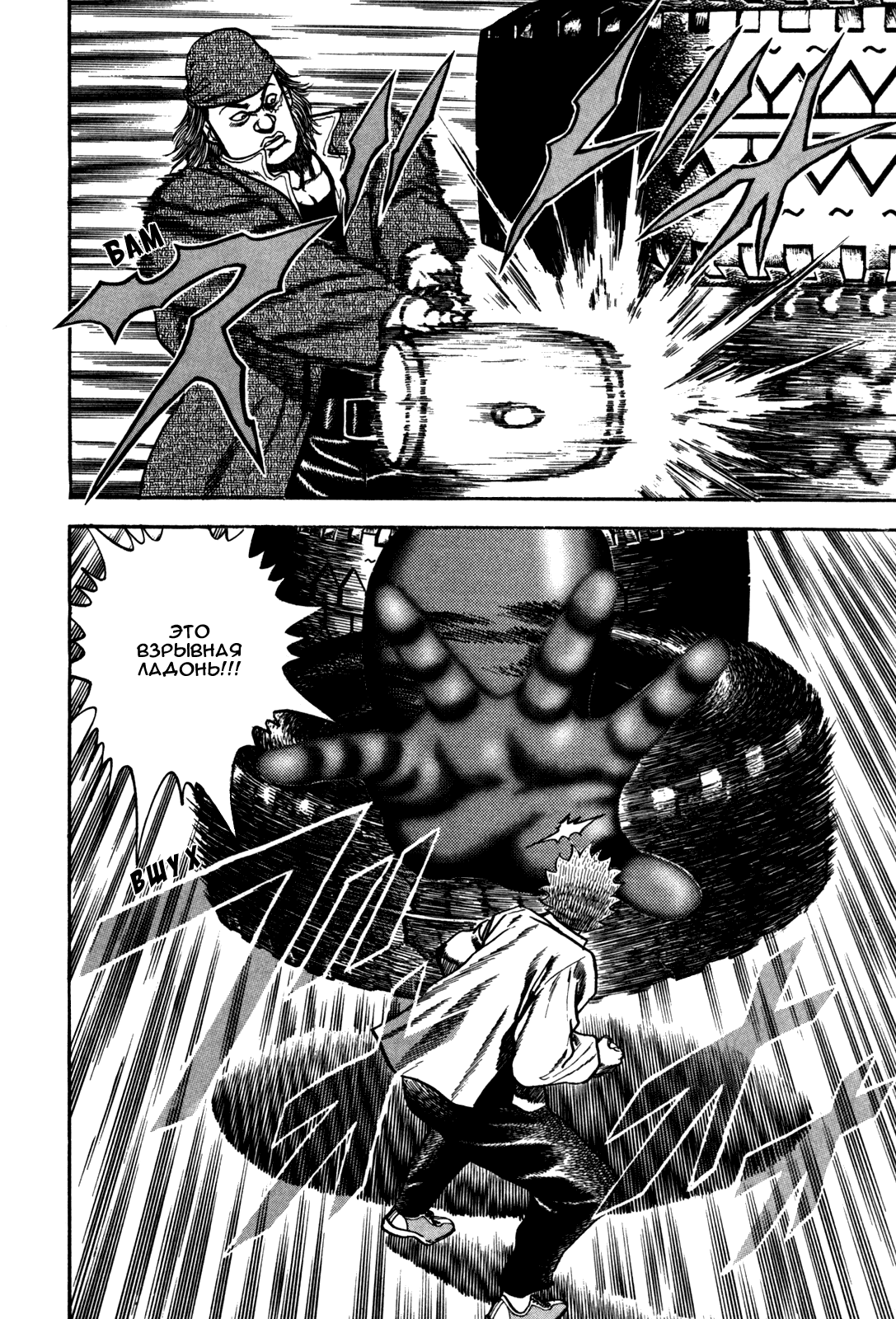 Манга Крепыш: Стальной кулак в школе - Глава 84 Страница 17