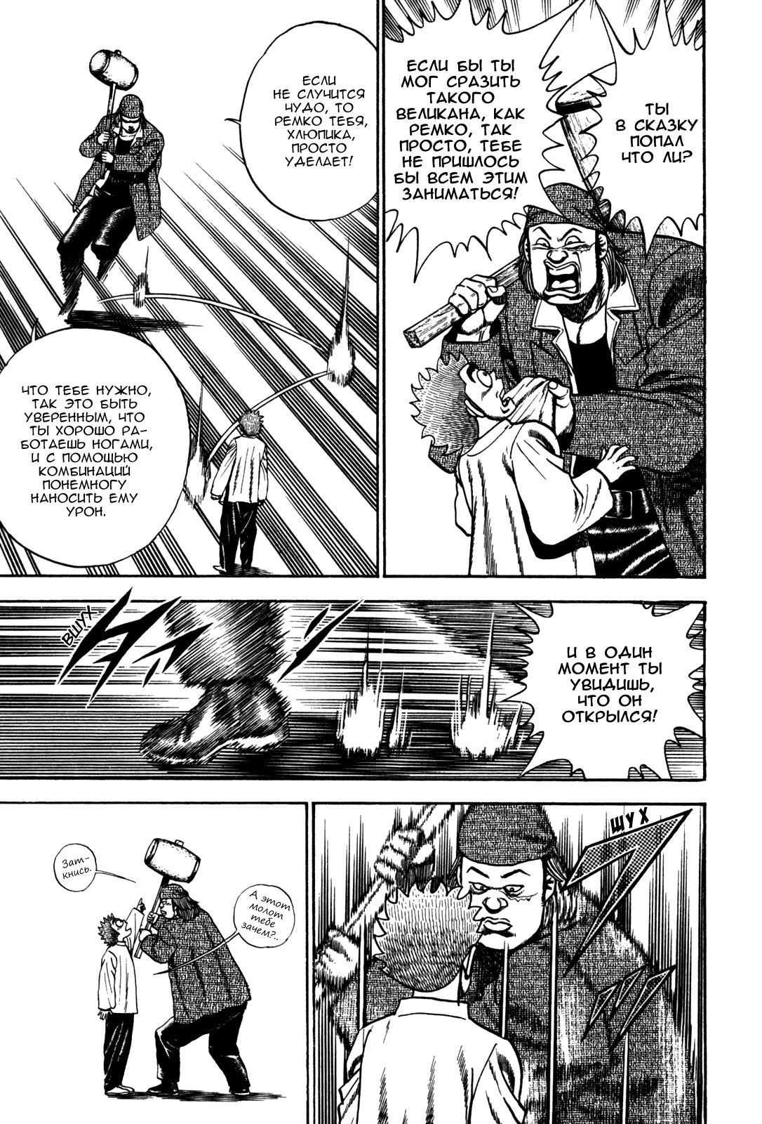 Манга Крепыш: Стальной кулак в школе - Глава 84 Страница 6