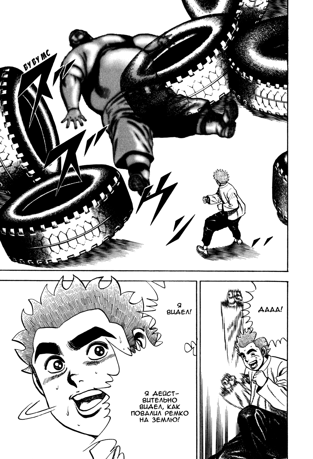 Манга Крепыш: Стальной кулак в школе - Глава 84 Страница 20