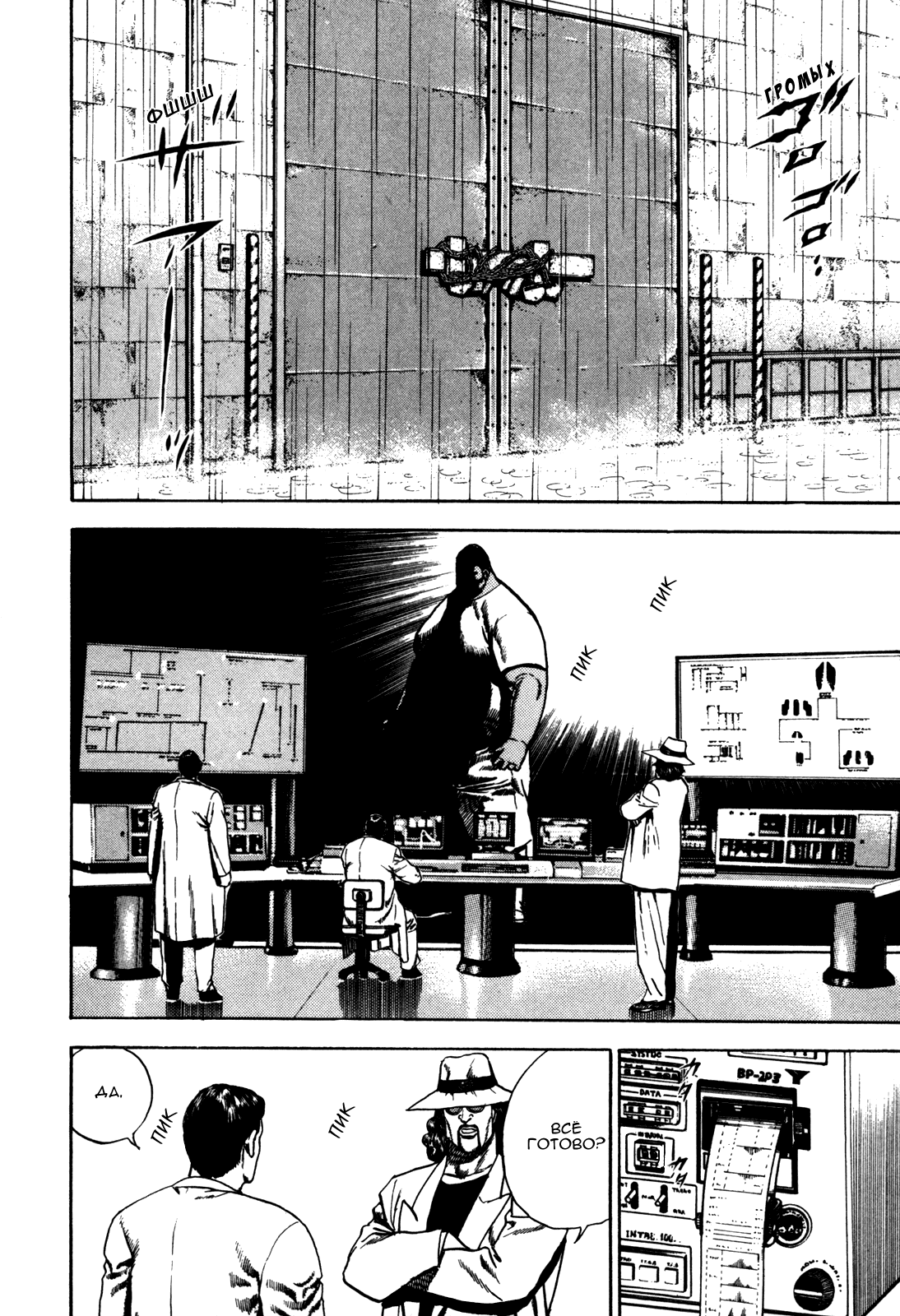 Манга Крепыш: Стальной кулак в школе - Глава 84 Страница 7