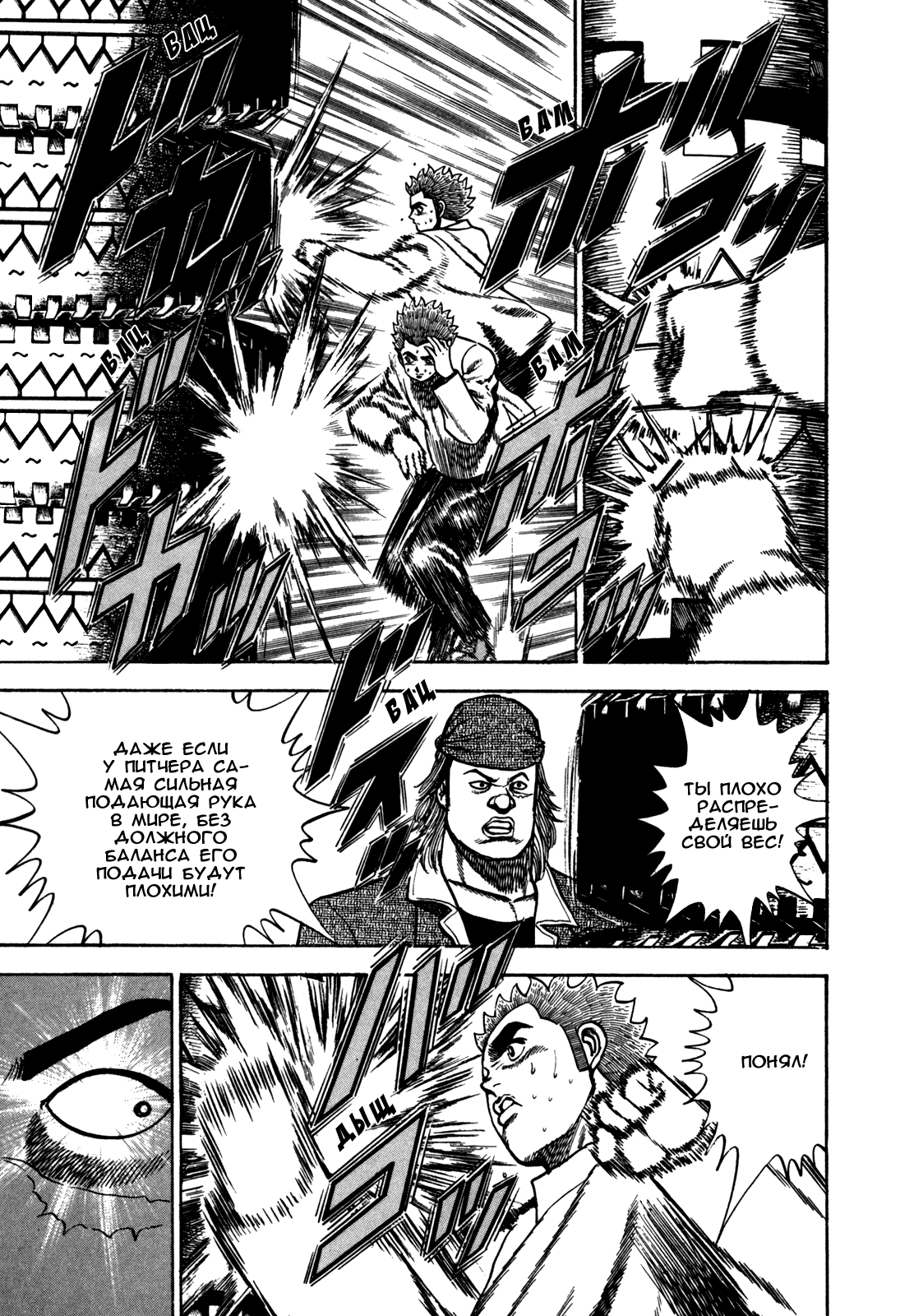 Манга Крепыш: Стальной кулак в школе - Глава 84 Страница 16