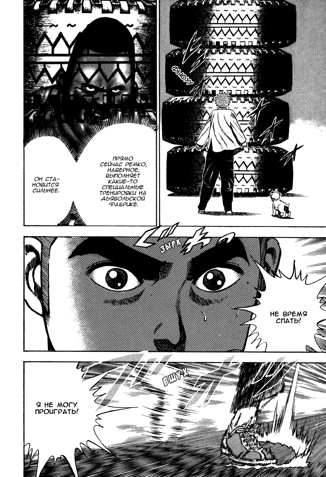 Манга Крепыш: Стальной кулак в школе - Глава 83 Страница 17