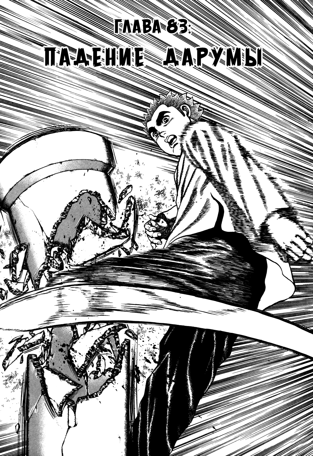 Манга Крепыш: Стальной кулак в школе - Глава 83 Страница 2