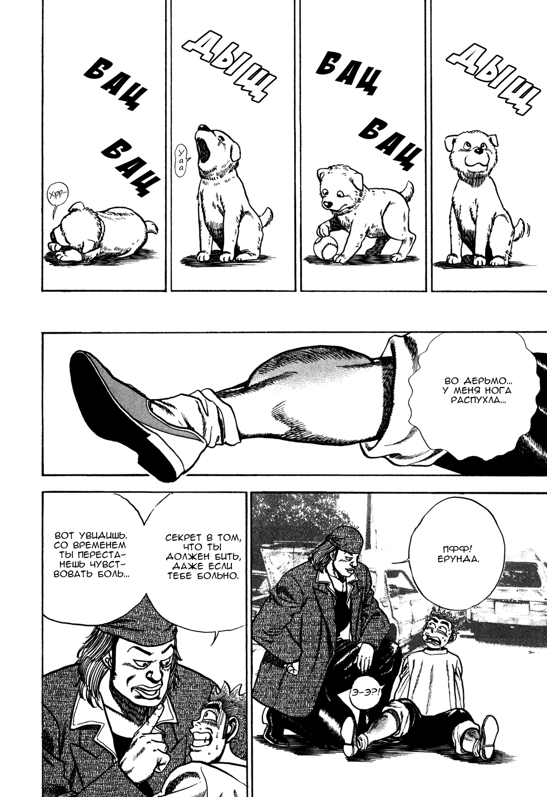 Манга Крепыш: Стальной кулак в школе - Глава 83 Страница 9