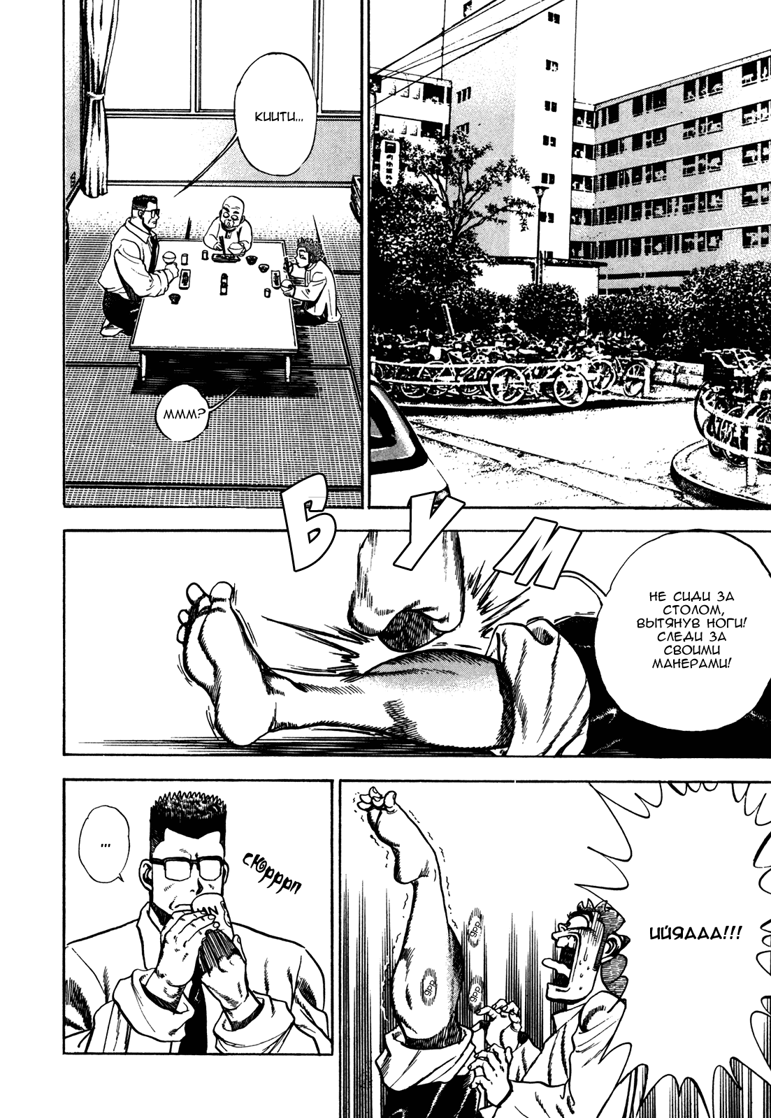 Манга Крепыш: Стальной кулак в школе - Глава 83 Страница 11