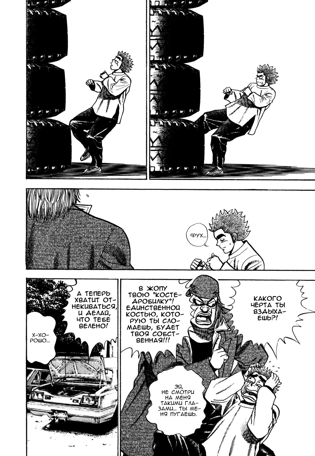 Манга Крепыш: Стальной кулак в школе - Глава 83 Страница 7