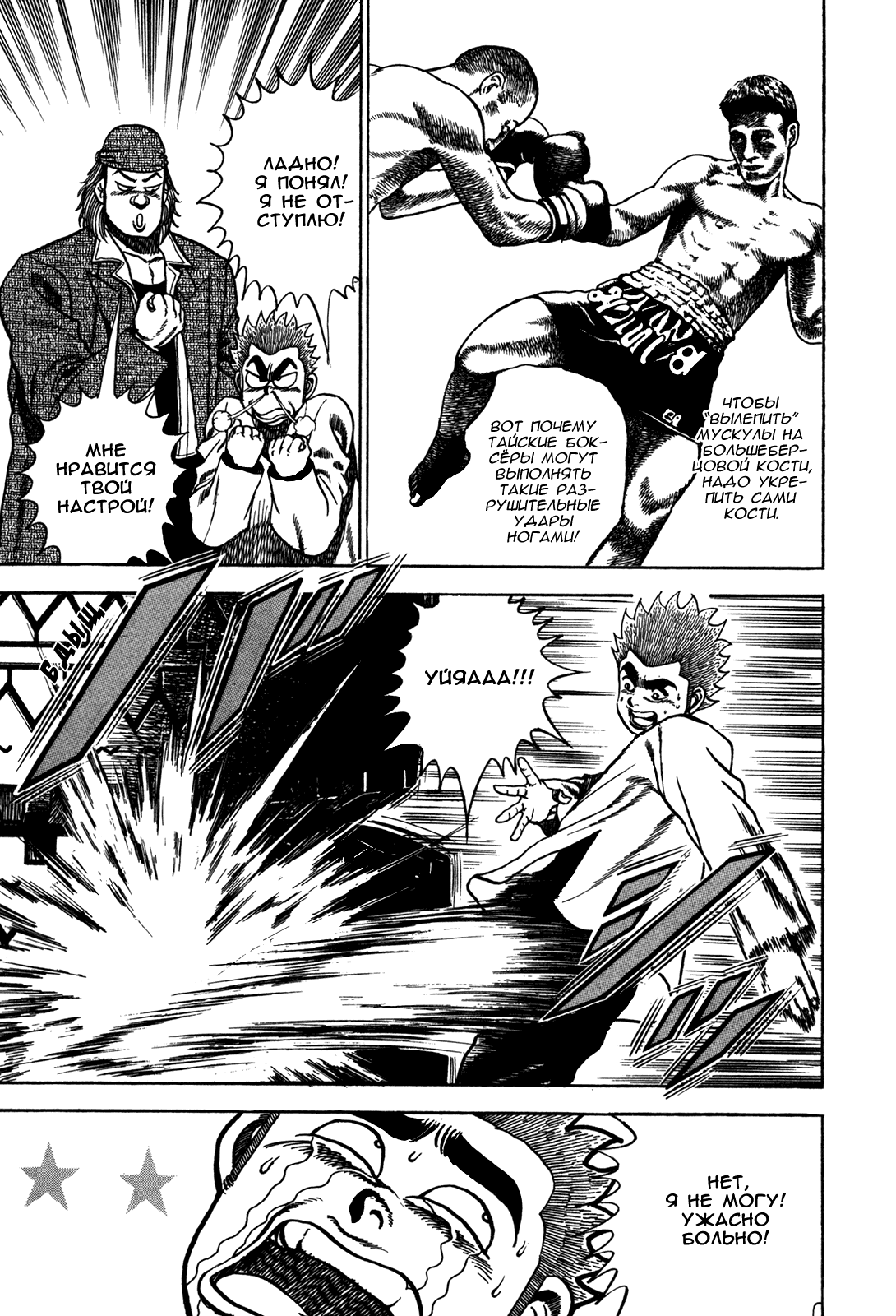 Манга Крепыш: Стальной кулак в школе - Глава 83 Страница 10