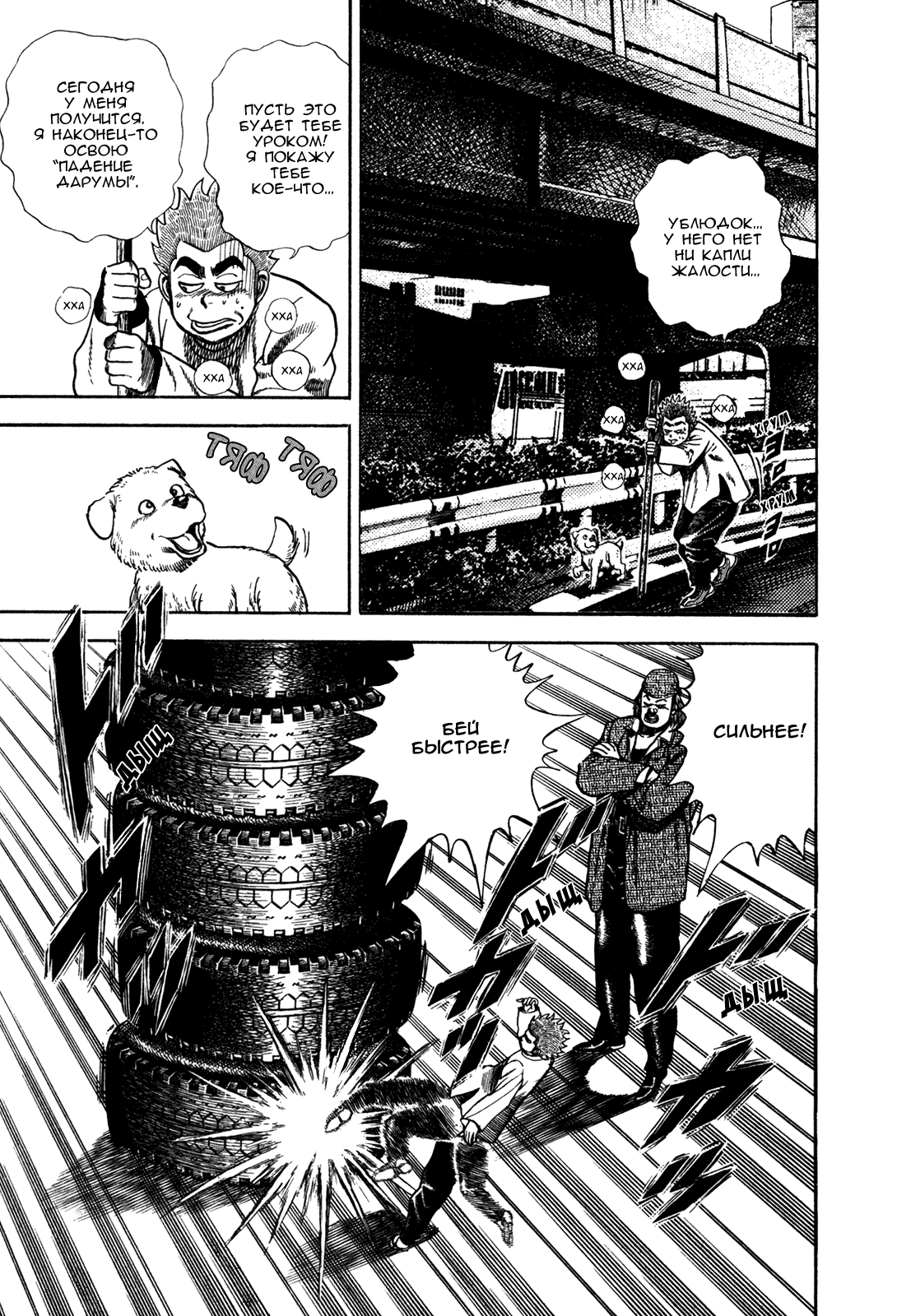 Манга Крепыш: Стальной кулак в школе - Глава 83 Страница 12