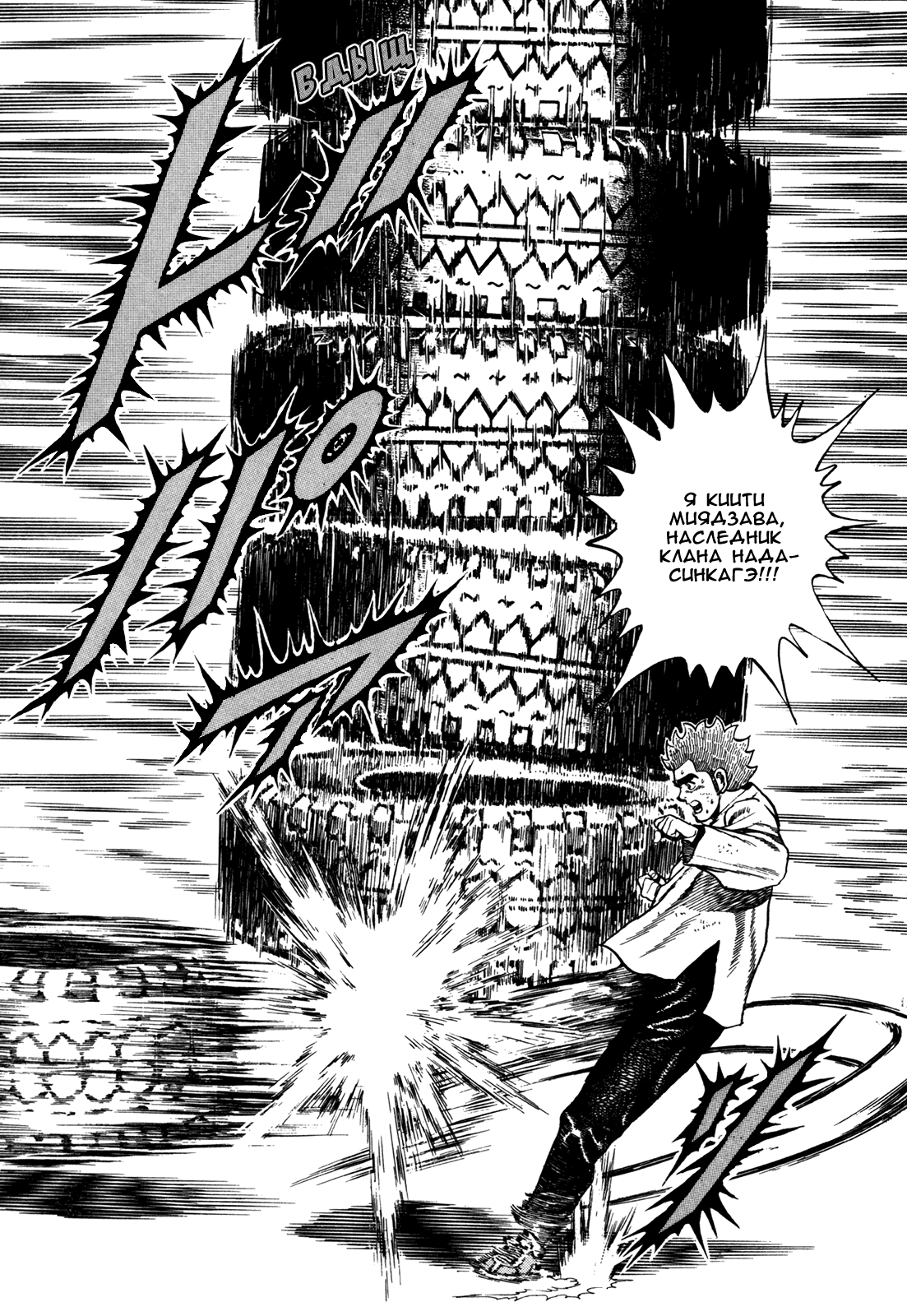 Манга Крепыш: Стальной кулак в школе - Глава 83 Страница 18