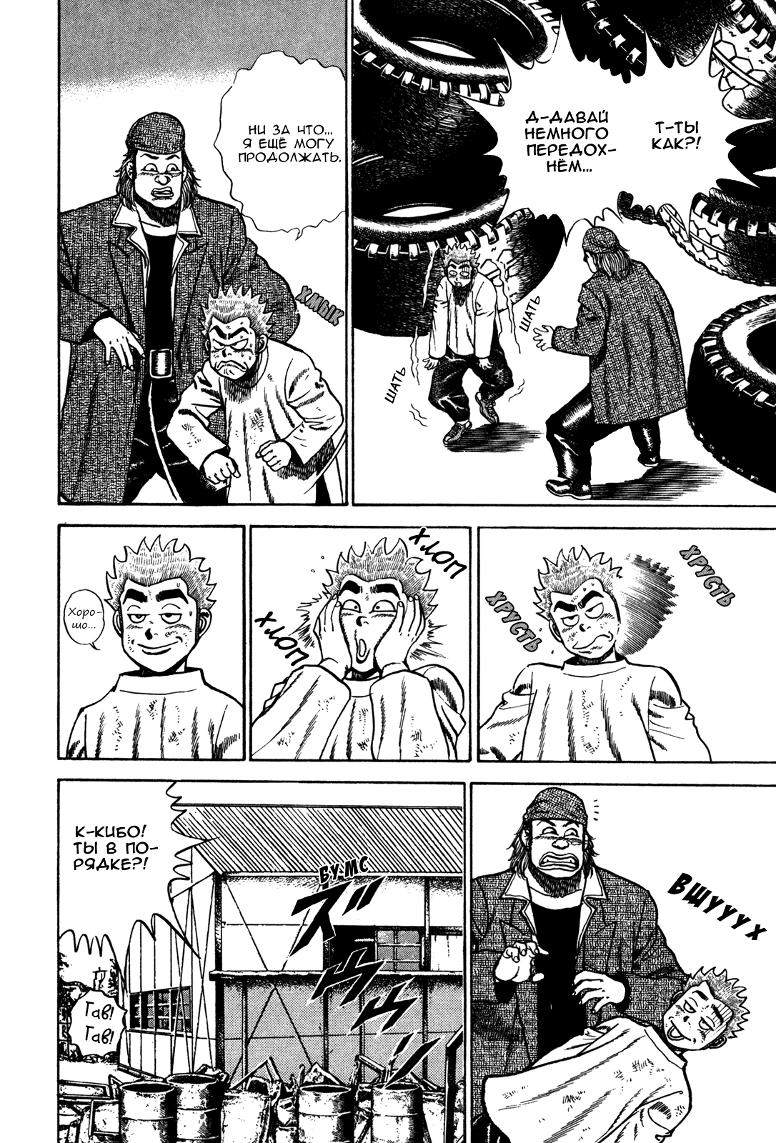 Манга Крепыш: Стальной кулак в школе - Глава 83 Страница 15