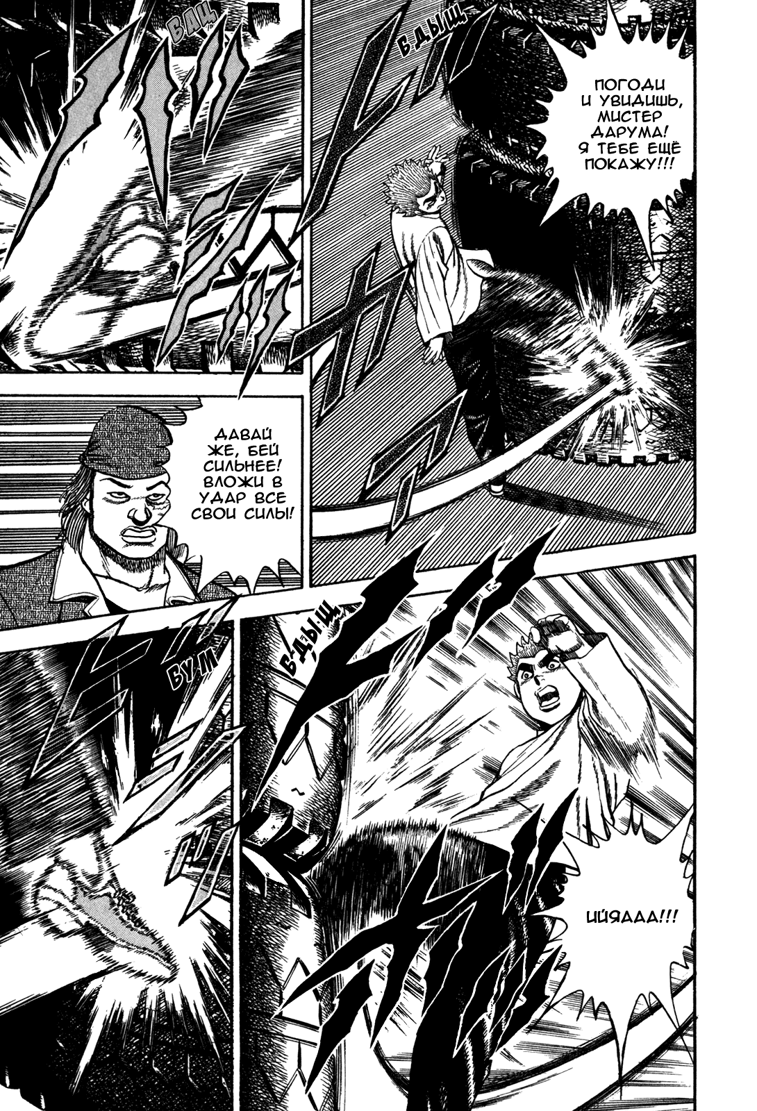 Манга Крепыш: Стальной кулак в школе - Глава 83 Страница 8