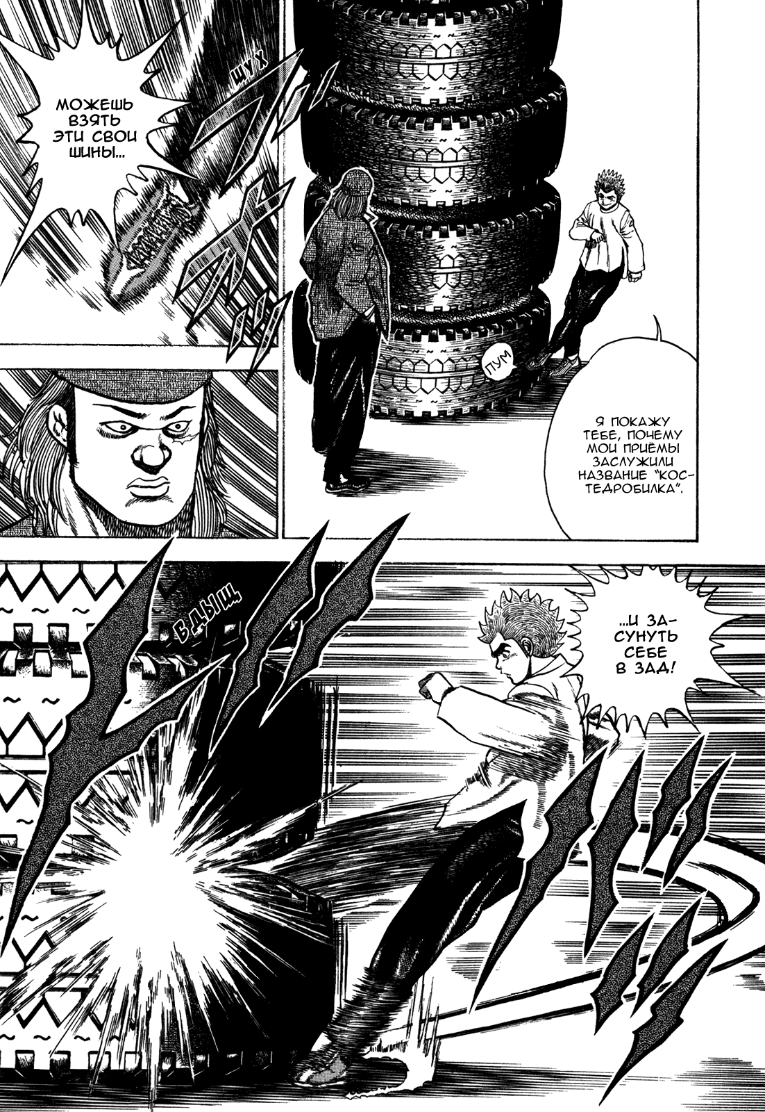 Манга Крепыш: Стальной кулак в школе - Глава 83 Страница 6