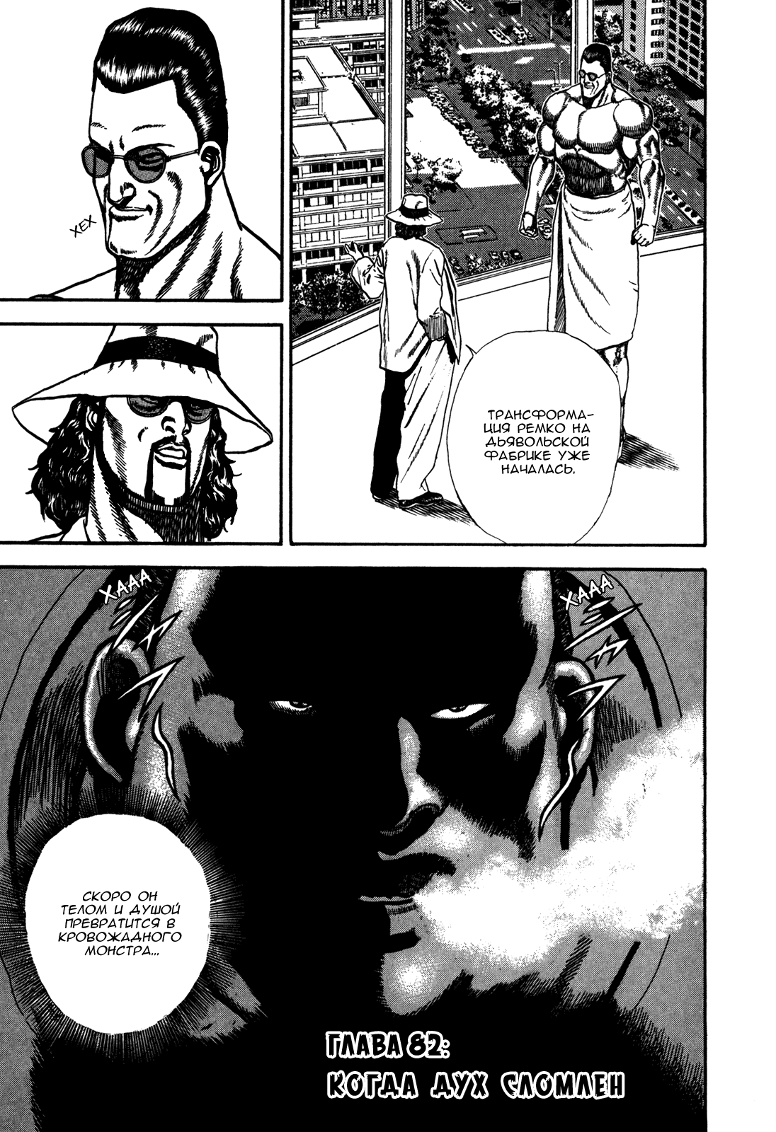 Манга Крепыш: Стальной кулак в школе - Глава 82 Страница 2