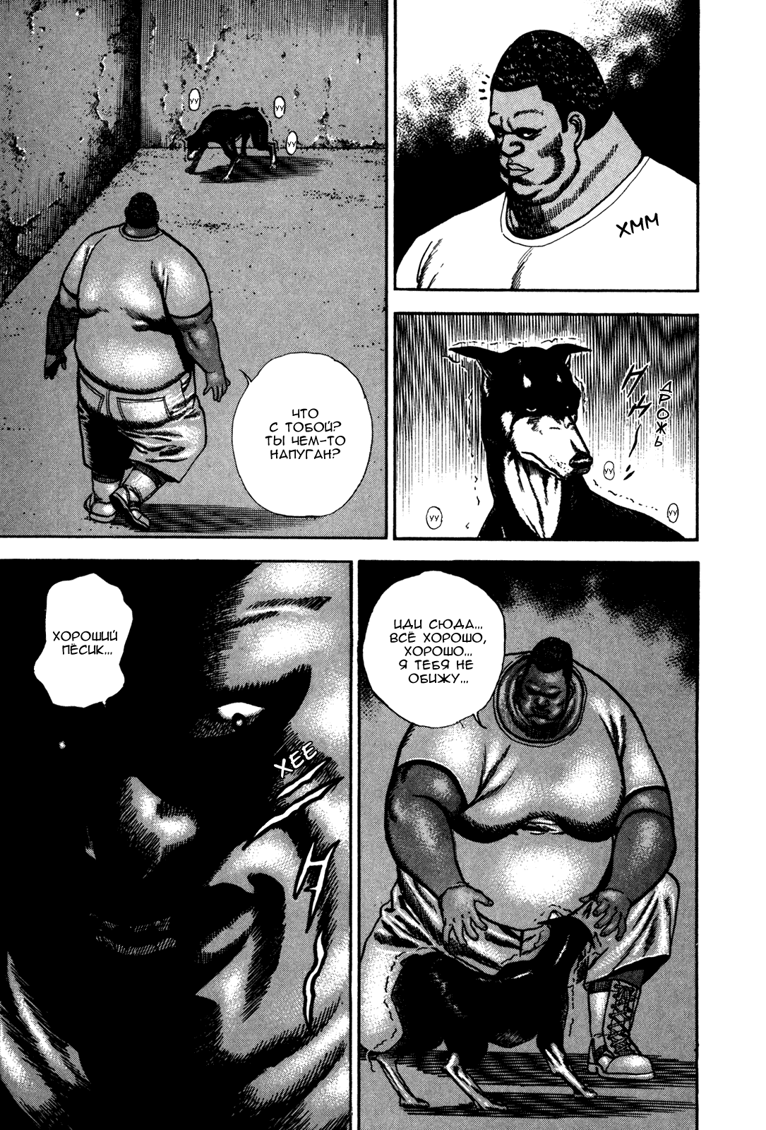 Манга Крепыш: Стальной кулак в школе - Глава 82 Страница 16