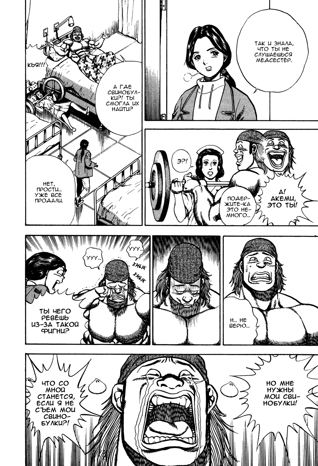 Манга Крепыш: Стальной кулак в школе - Глава 82 Страница 5