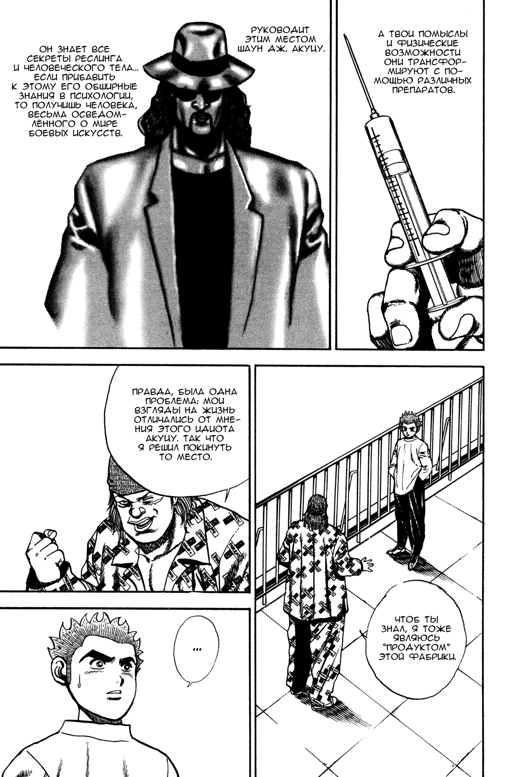 Манга Крепыш: Стальной кулак в школе - Глава 82 Страница 8