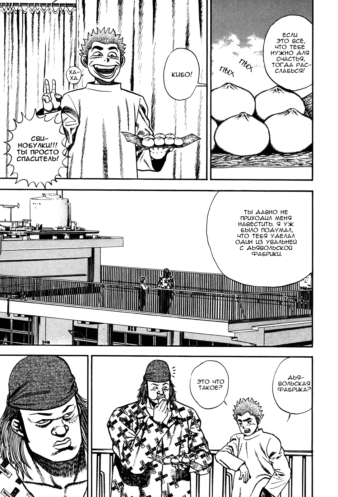 Манга Крепыш: Стальной кулак в школе - Глава 82 Страница 6