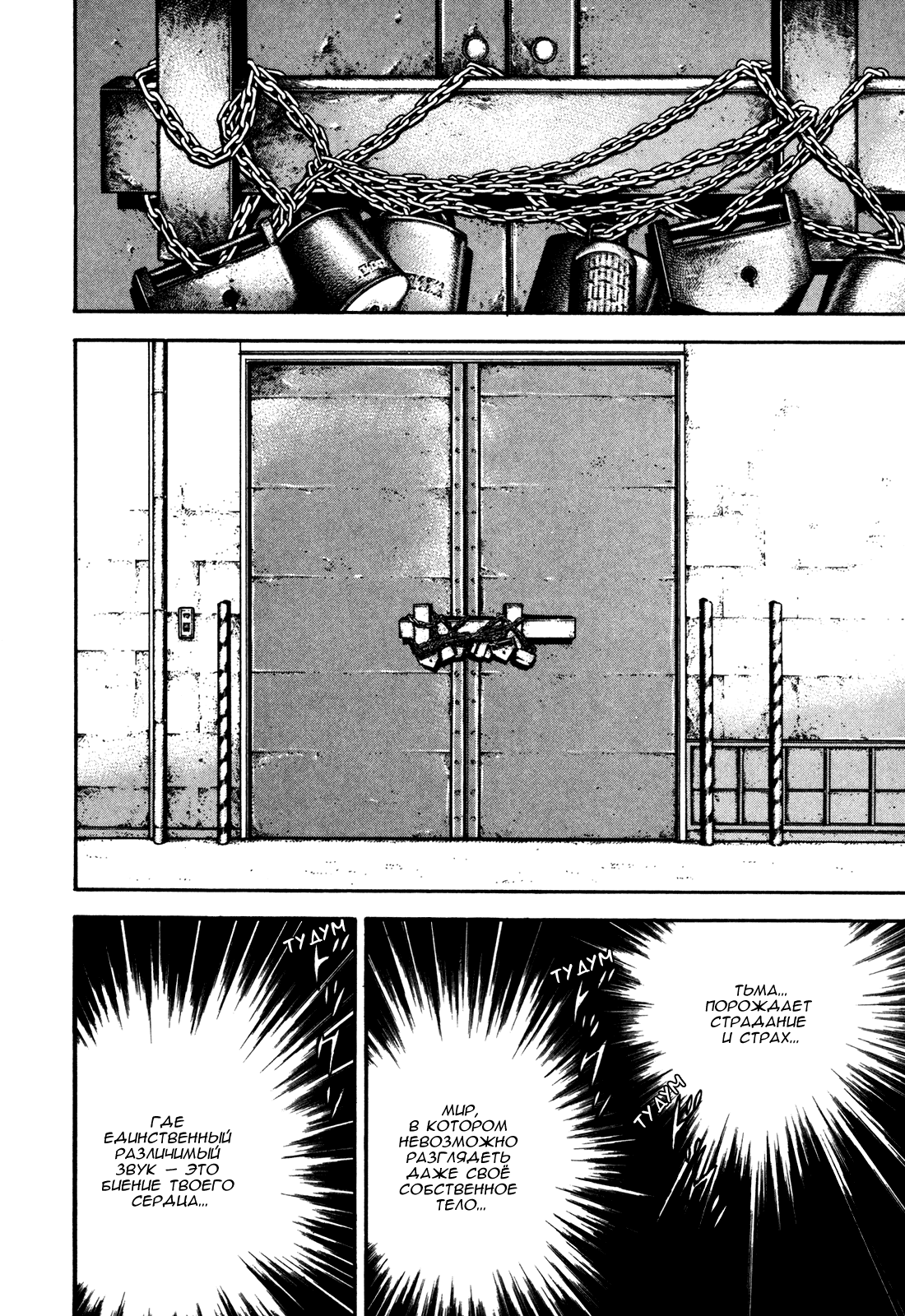 Манга Крепыш: Стальной кулак в школе - Глава 82 Страница 9