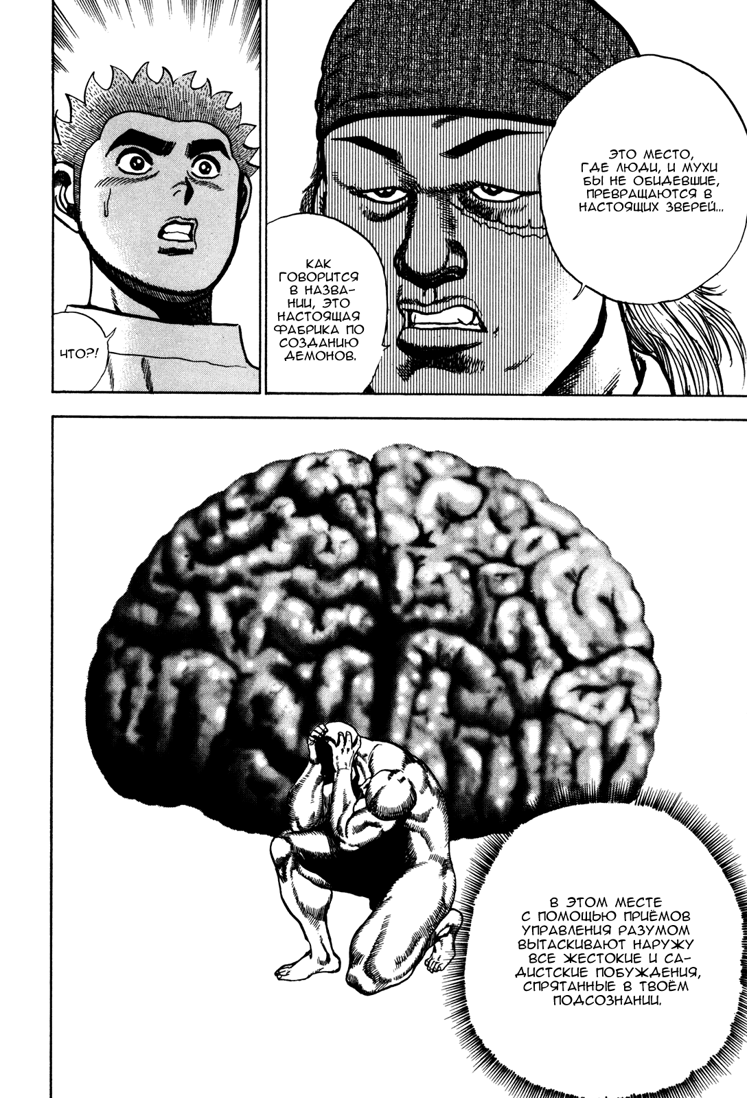 Манга Крепыш: Стальной кулак в школе - Глава 82 Страница 7