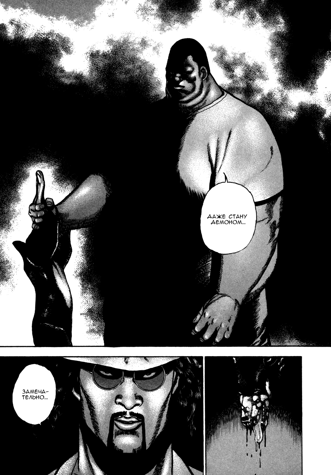 Манга Крепыш: Стальной кулак в школе - Глава 82 Страница 18