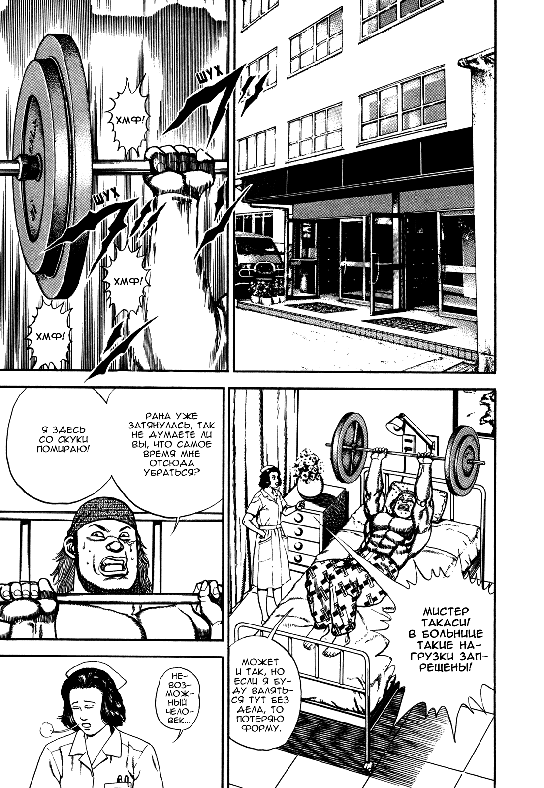 Манга Крепыш: Стальной кулак в школе - Глава 82 Страница 4