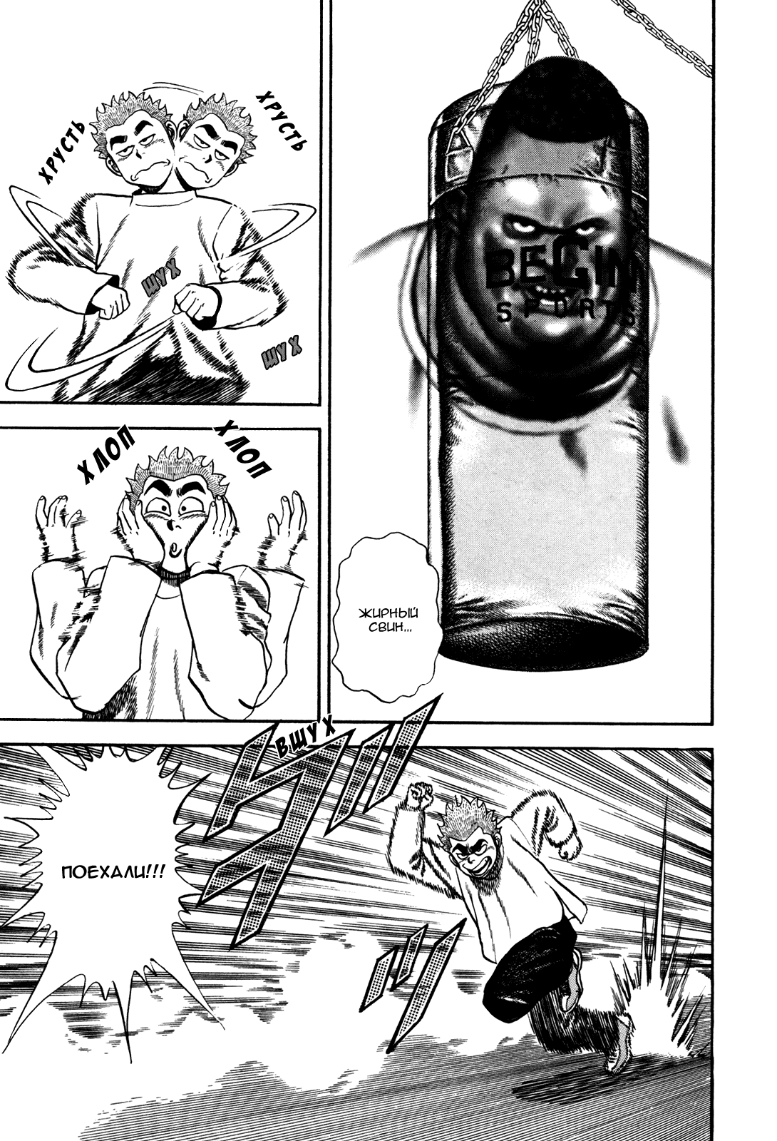Манга Крепыш: Стальной кулак в школе - Глава 81 Страница 10