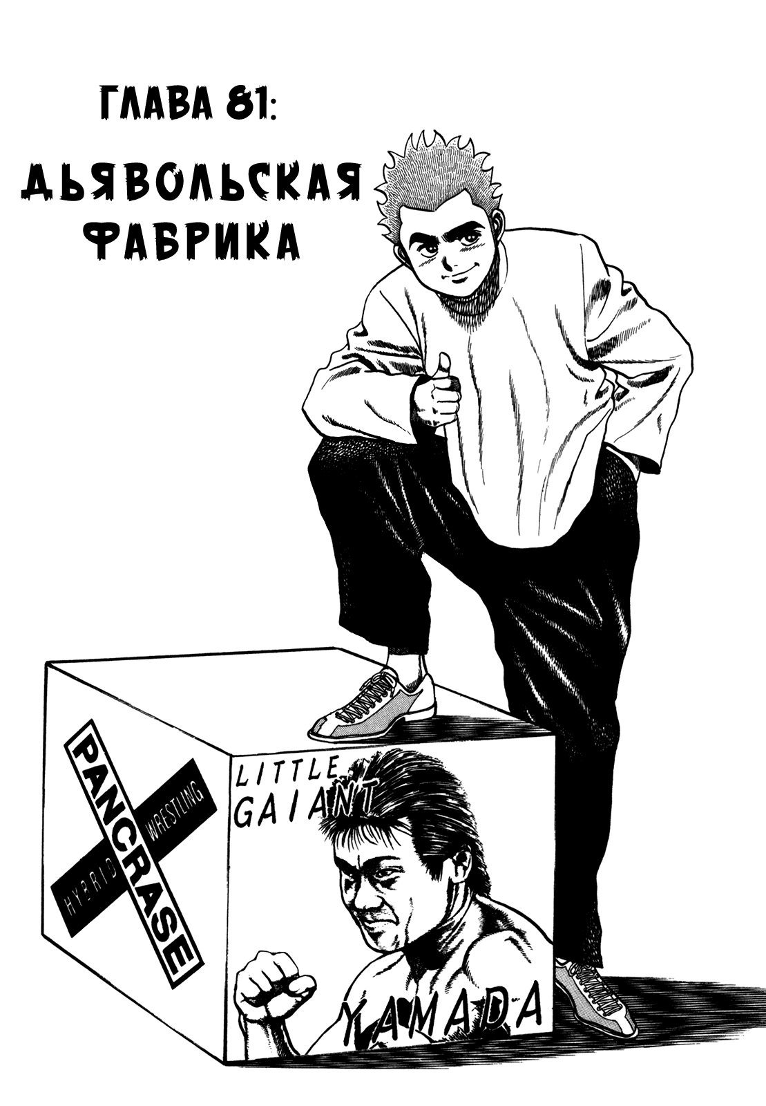 Манга Крепыш: Стальной кулак в школе - Глава 81 Страница 8