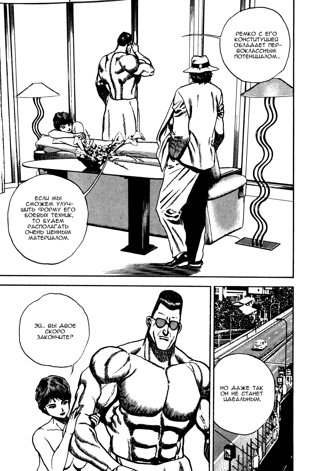 Манга Крепыш: Стальной кулак в школе - Глава 81 Страница 21