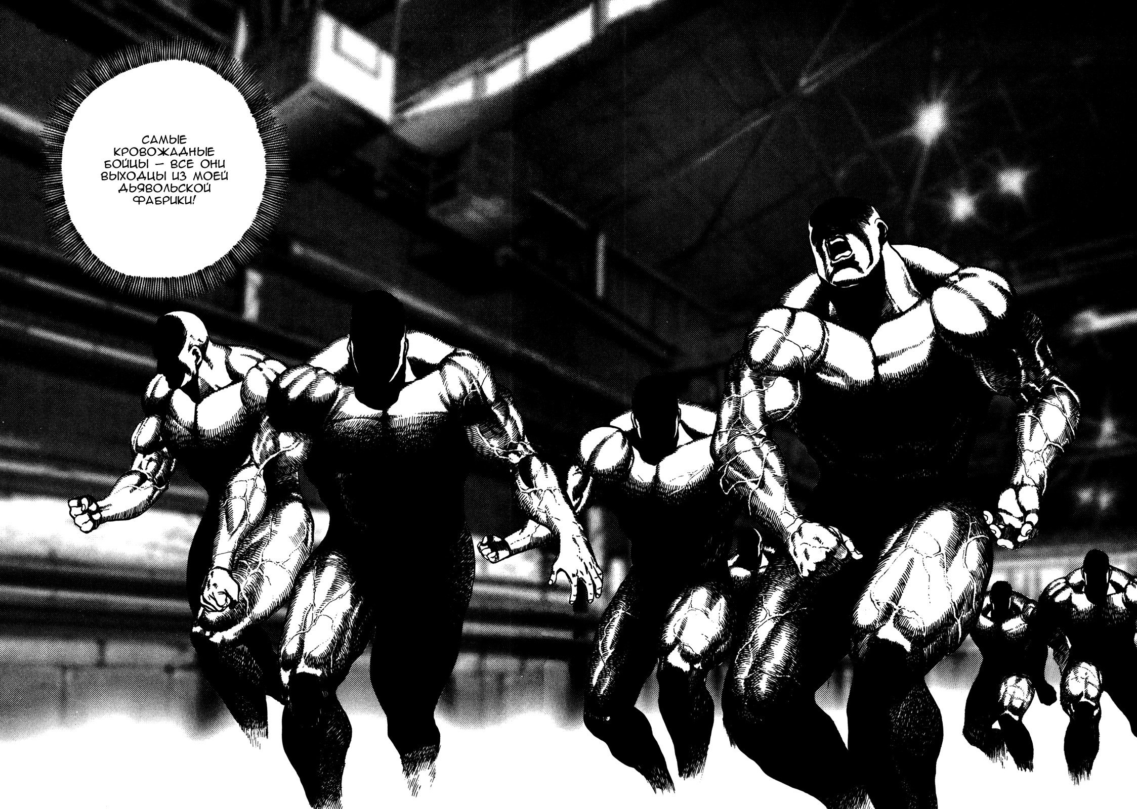 Манга Крепыш: Стальной кулак в школе - Глава 81 Страница 24