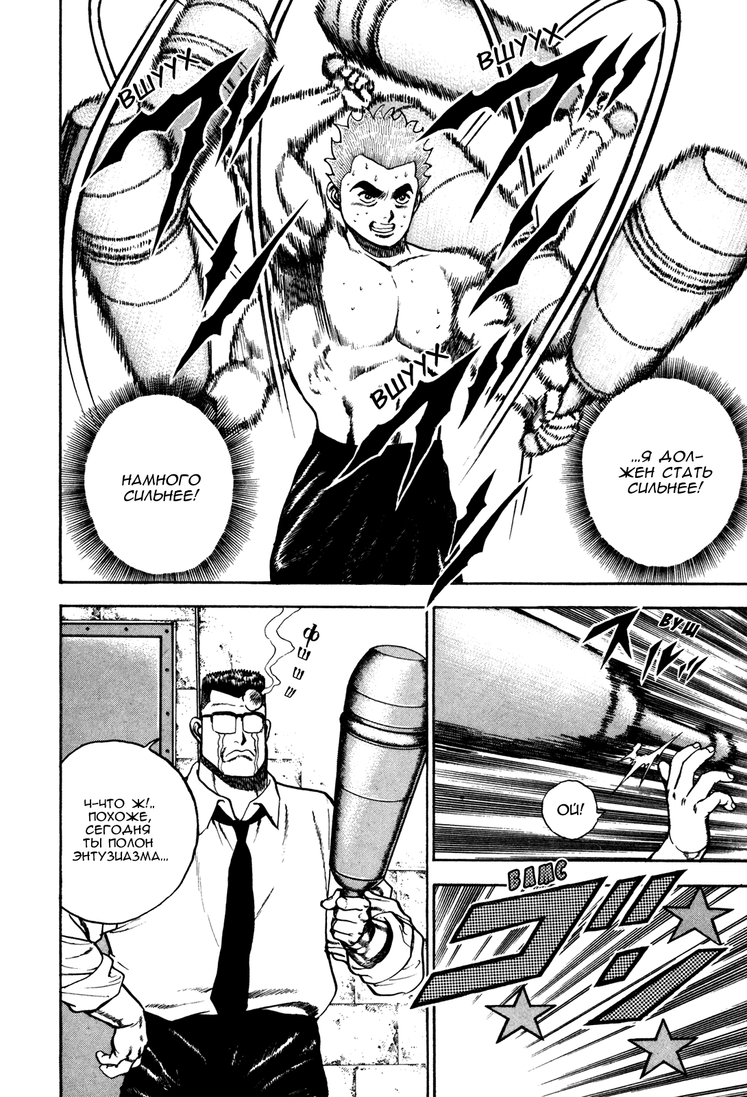 Манга Крепыш: Стальной кулак в школе - Глава 81 Страница 13