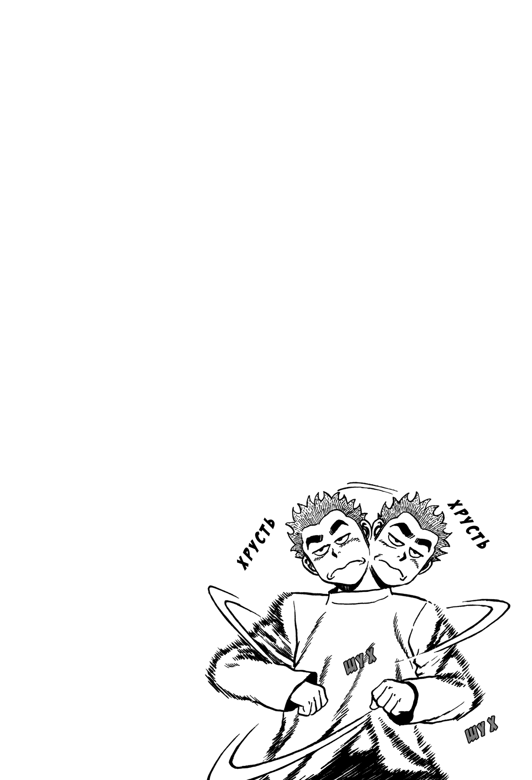 Манга Крепыш: Стальной кулак в школе - Глава 81 Страница 29