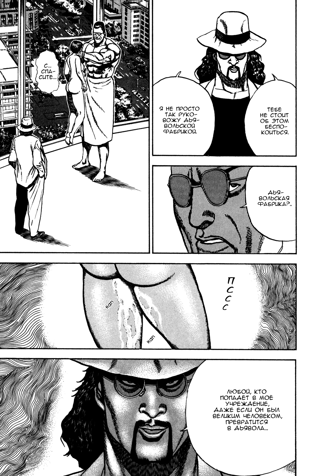 Манга Крепыш: Стальной кулак в школе - Глава 81 Страница 23