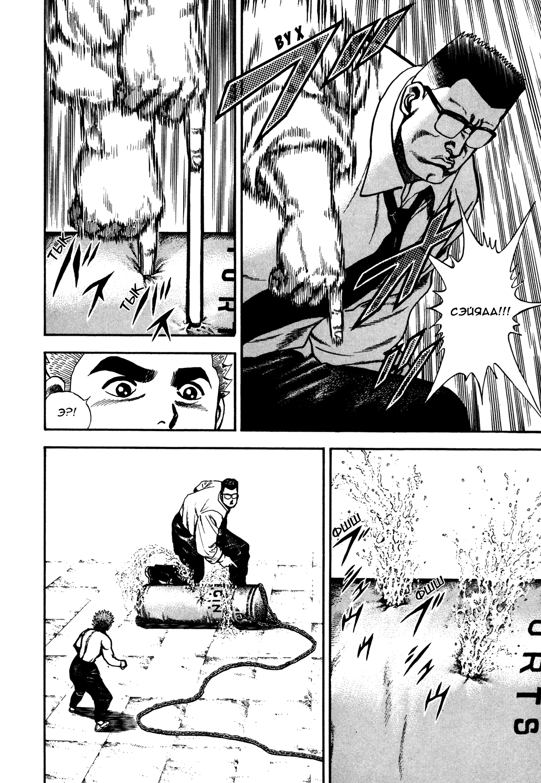 Манга Крепыш: Стальной кулак в школе - Глава 81 Страница 27