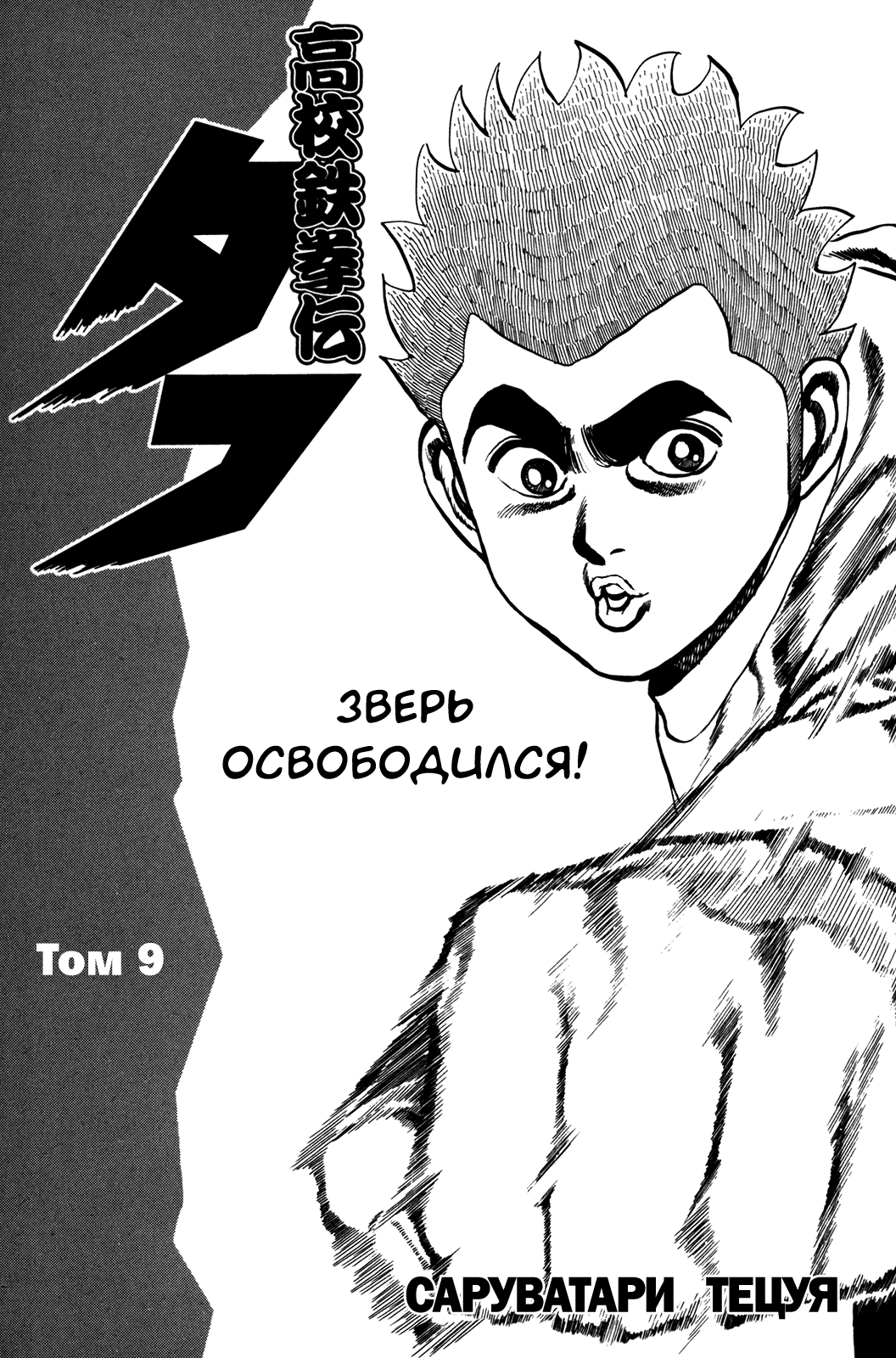 Манга Крепыш: Стальной кулак в школе - Глава 81 Страница 6