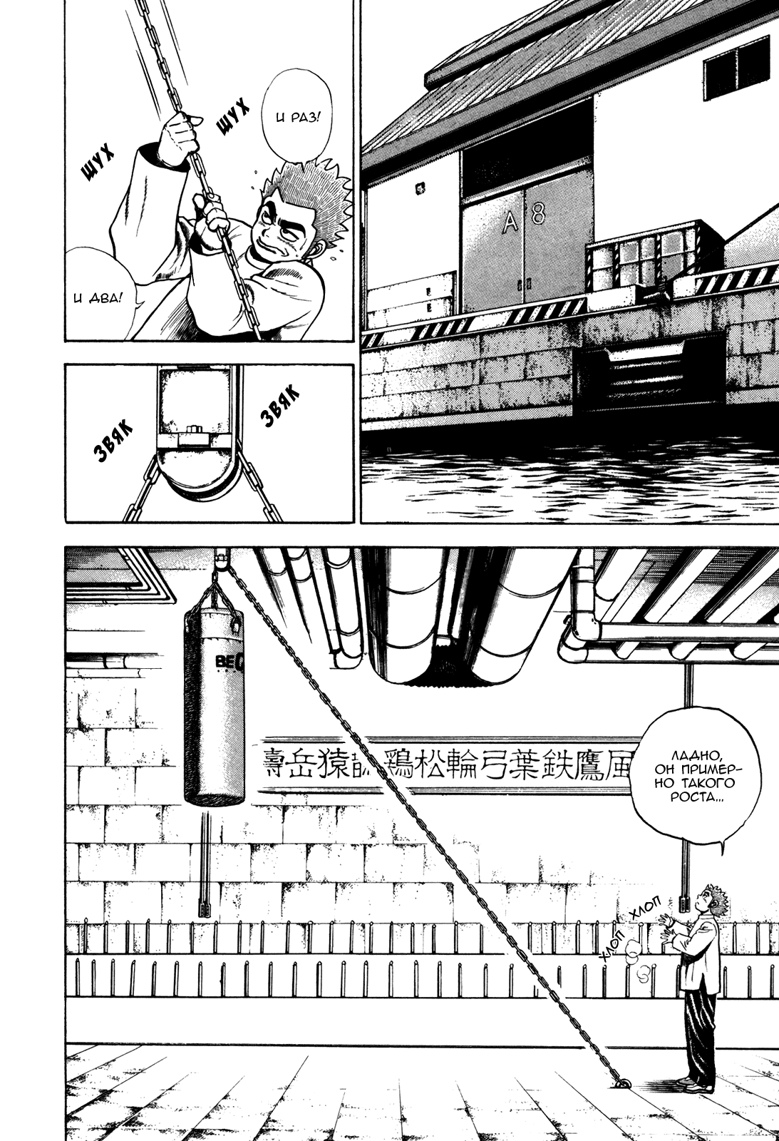 Манга Крепыш: Стальной кулак в школе - Глава 81 Страница 9