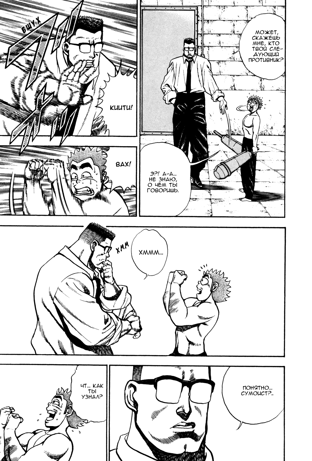 Манга Крепыш: Стальной кулак в школе - Глава 81 Страница 14