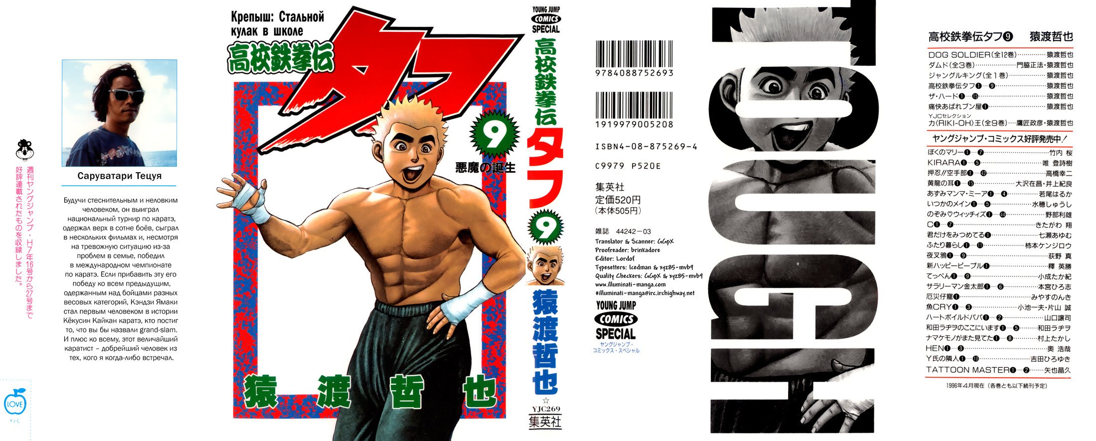 Манга Крепыш: Стальной кулак в школе - Глава 81 Страница 2