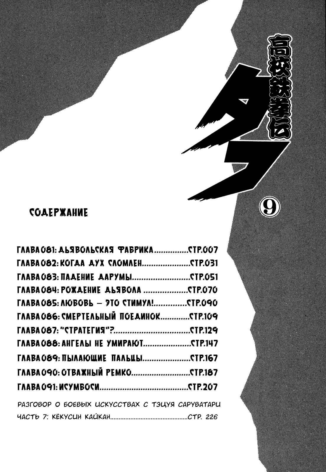 Манга Крепыш: Стальной кулак в школе - Глава 81 Страница 7