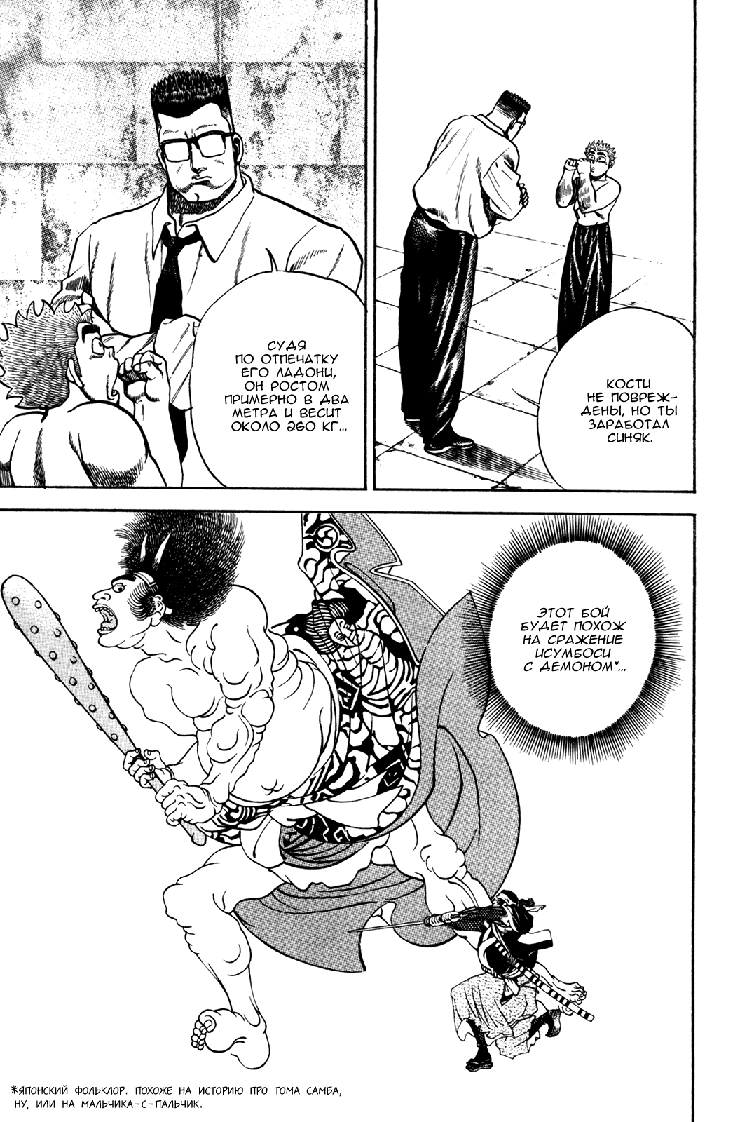 Манга Крепыш: Стальной кулак в школе - Глава 81 Страница 16