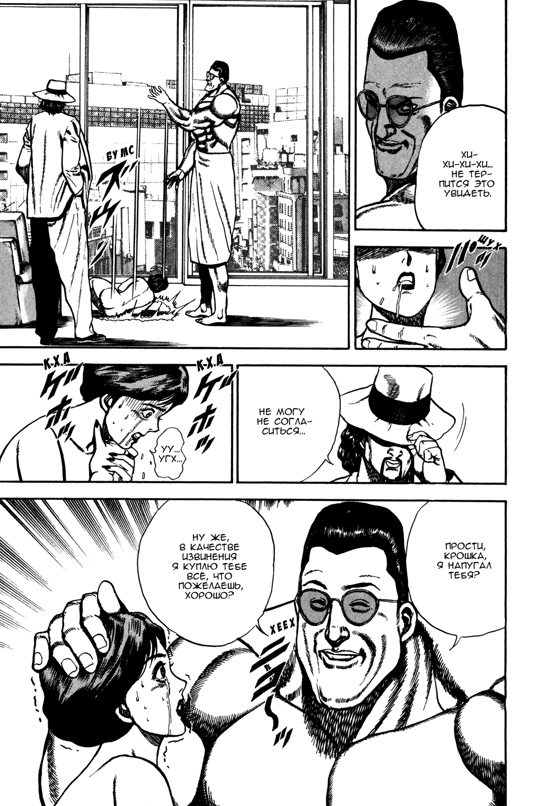 Манга Крепыш: Стальной кулак в школе - Глава 81 Страница 26