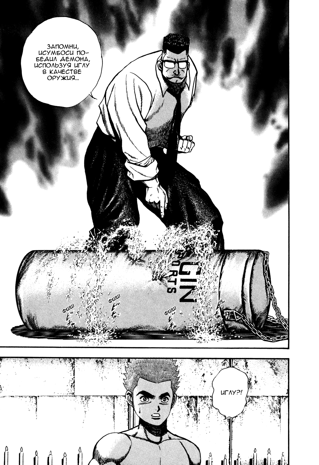 Манга Крепыш: Стальной кулак в школе - Глава 81 Страница 28