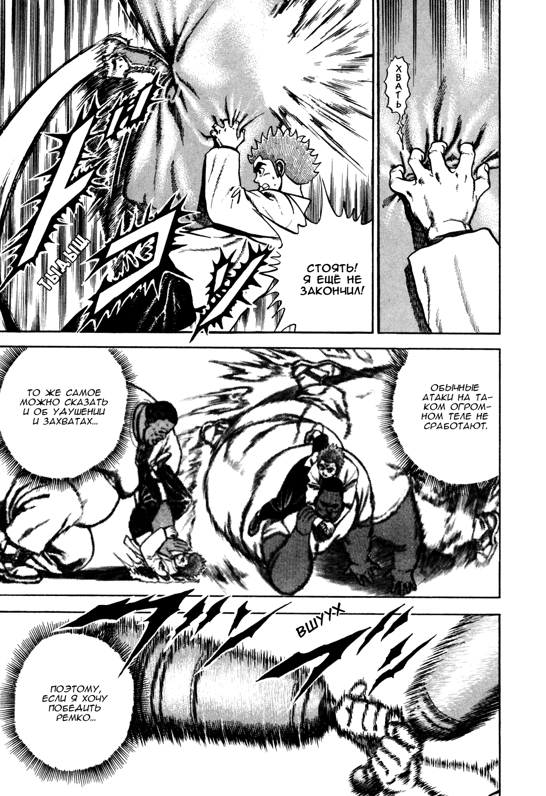 Манга Крепыш: Стальной кулак в школе - Глава 81 Страница 12