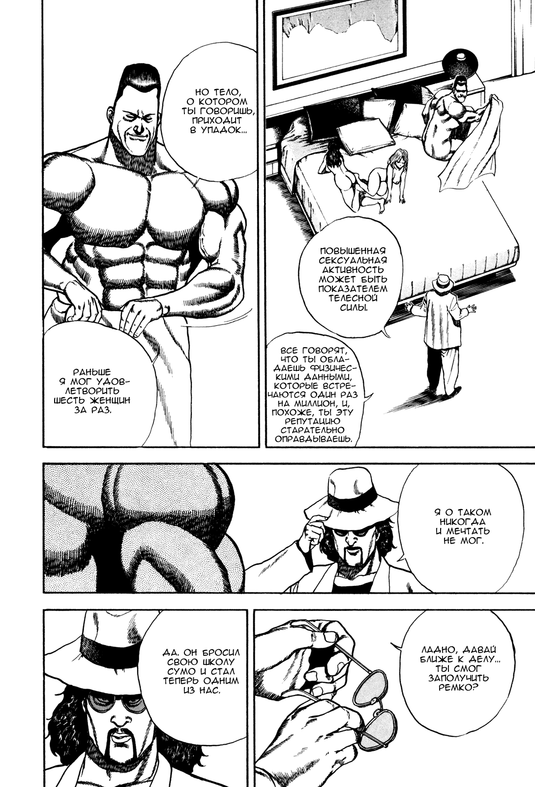 Манга Крепыш: Стальной кулак в школе - Глава 81 Страница 20