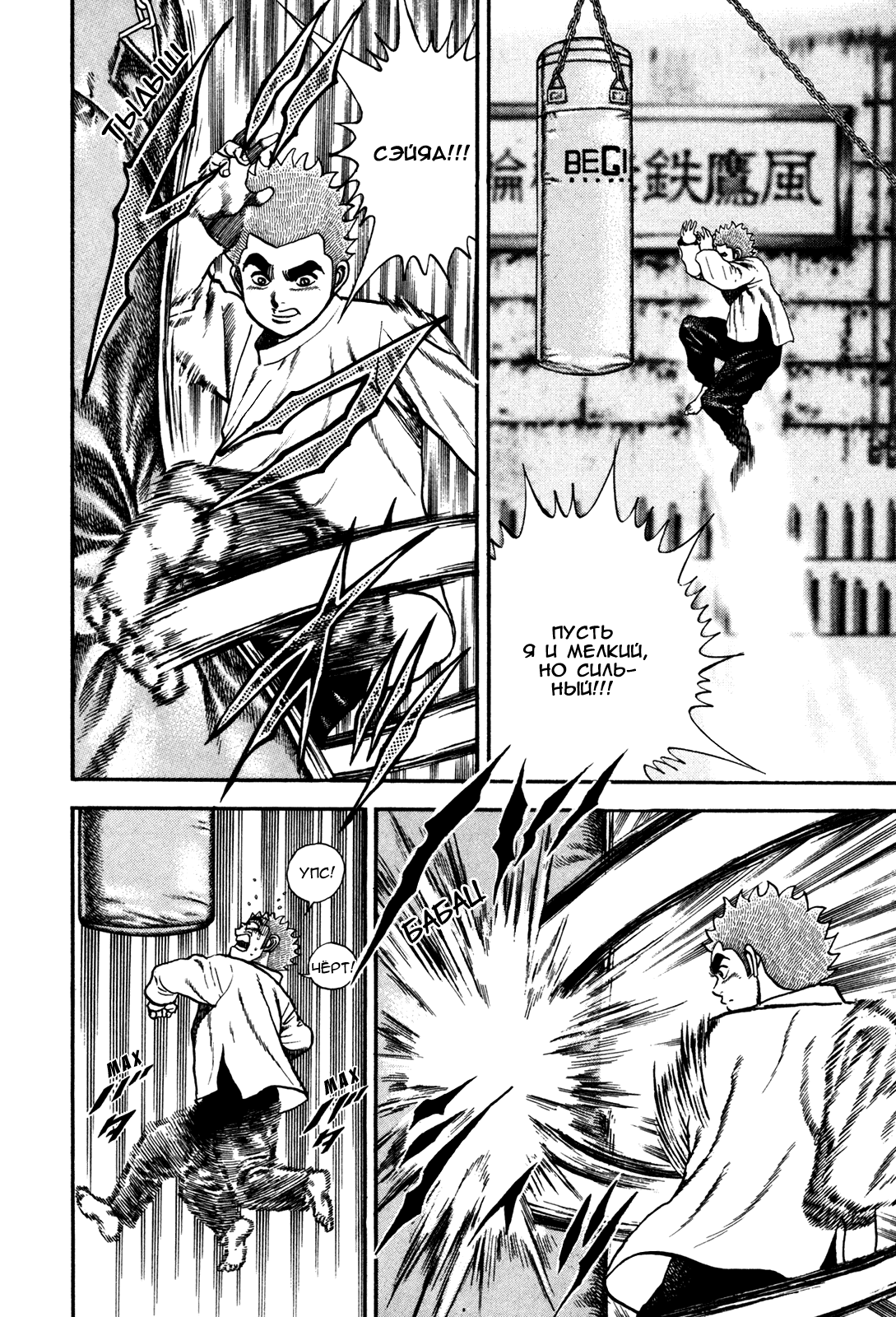 Манга Крепыш: Стальной кулак в школе - Глава 81 Страница 11
