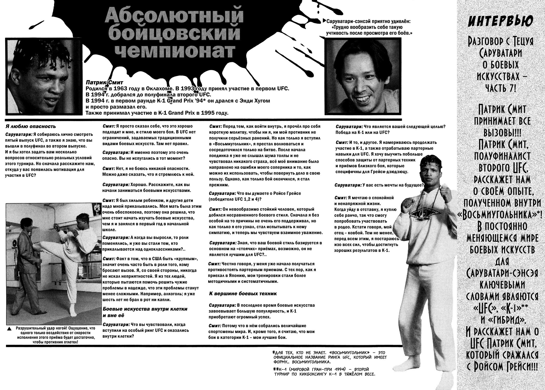 Манга Крепыш: Стальной кулак в школе - Глава 80 Страница 20