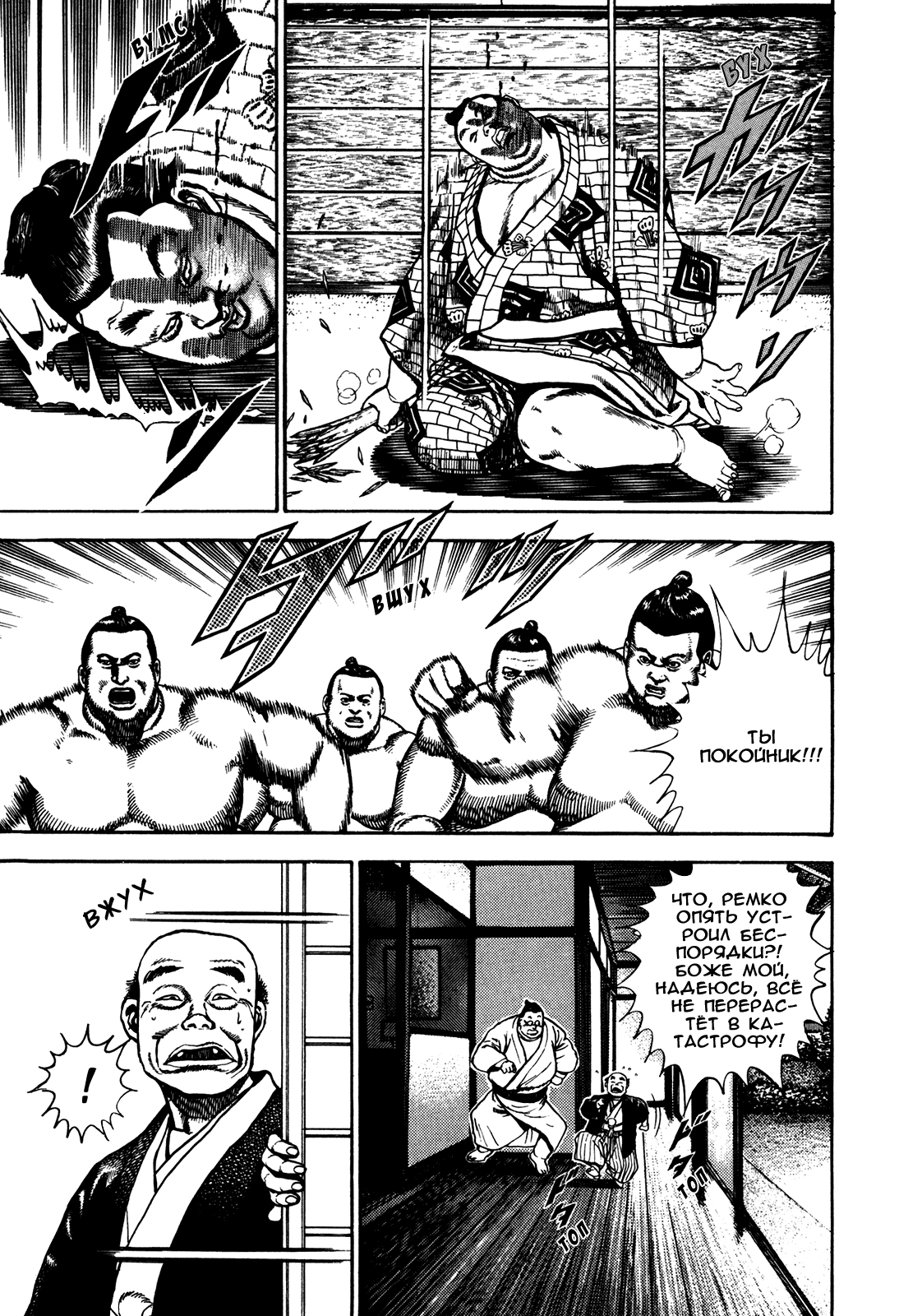 Манга Крепыш: Стальной кулак в школе - Глава 80 Страница 18