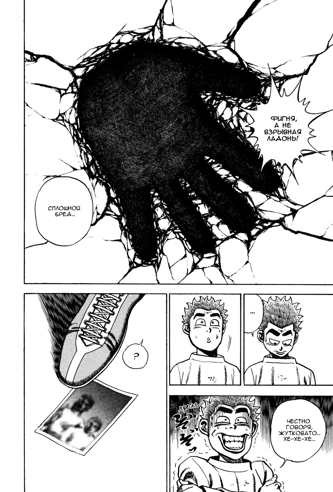 Манга Крепыш: Стальной кулак в школе - Глава 80 Страница 9