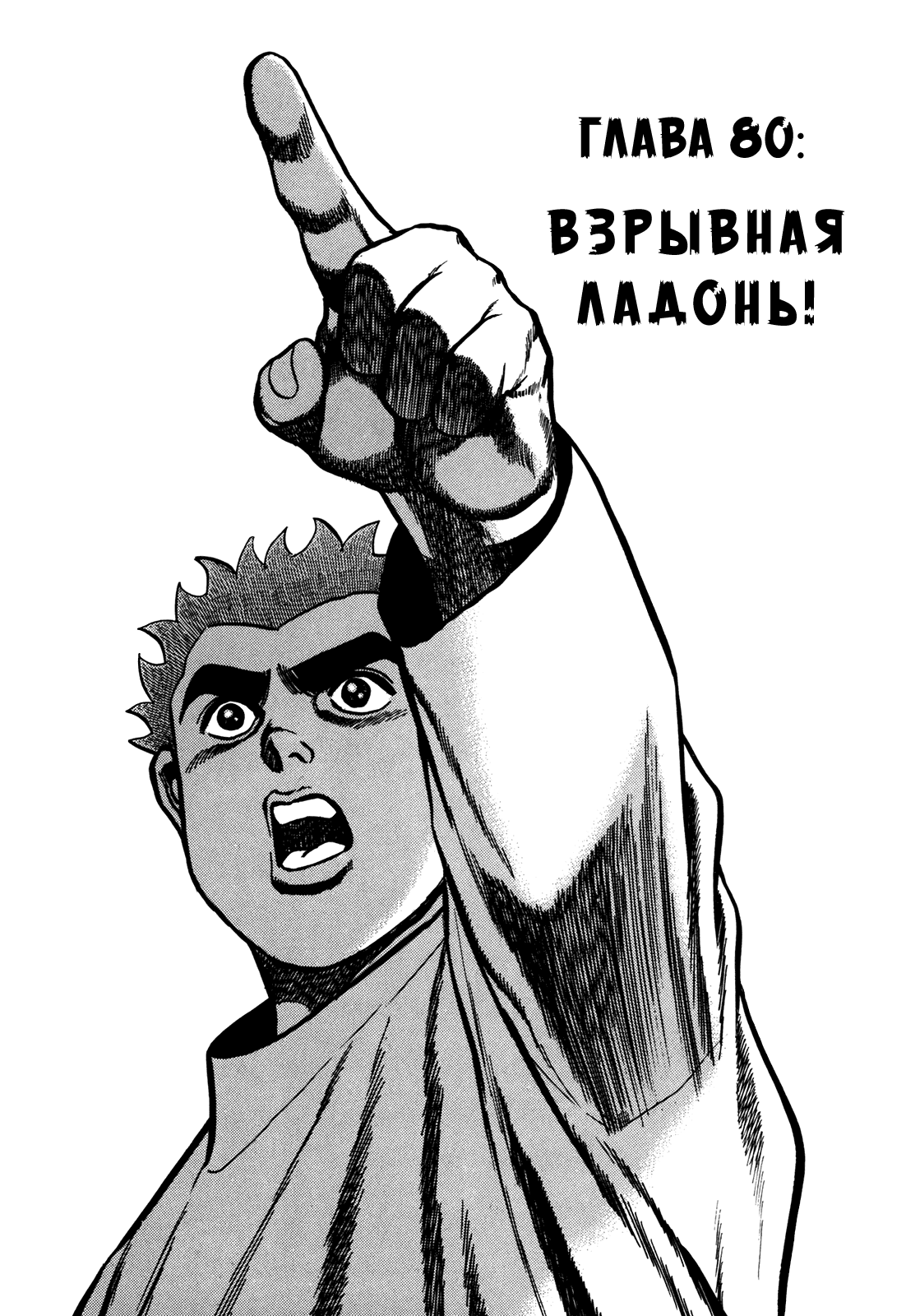 Манга Крепыш: Стальной кулак в школе - Глава 80 Страница 3