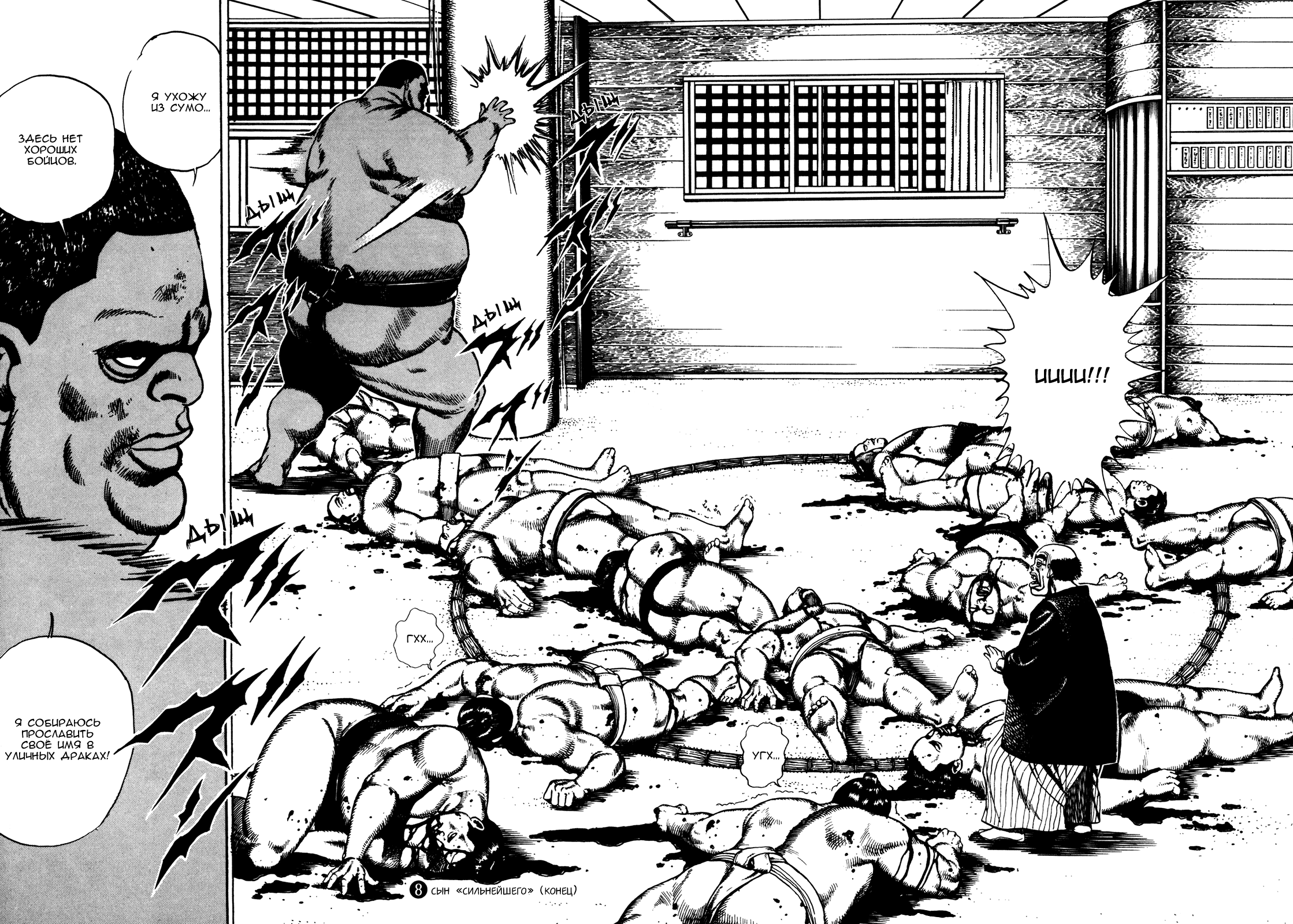 Манга Крепыш: Стальной кулак в школе - Глава 80 Страница 19