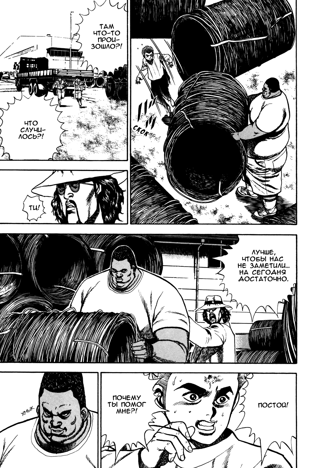 Манга Крепыш: Стальной кулак в школе - Глава 80 Страница 6